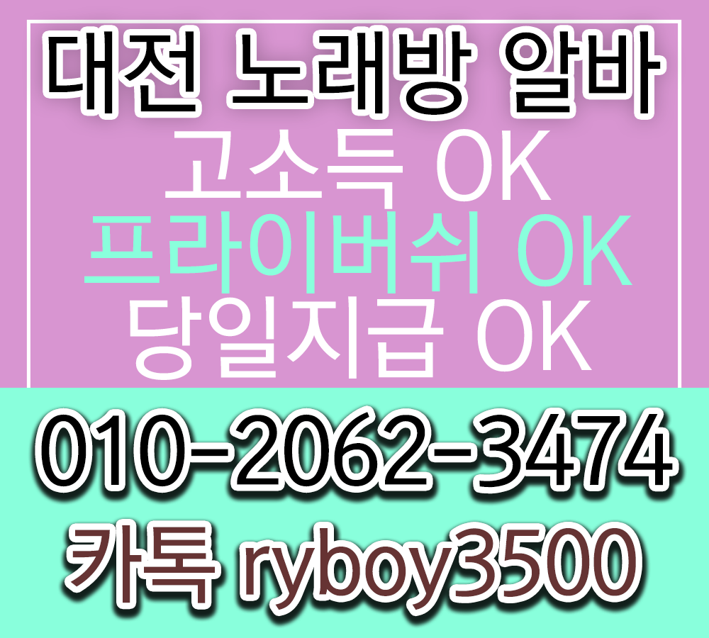자양동여우알바,자양동악녀알바,자양동퍼블릭알바,자양동테이블알바,자양동업소알바,용전동룸알바,용전동룸보도,용전동룸도우미