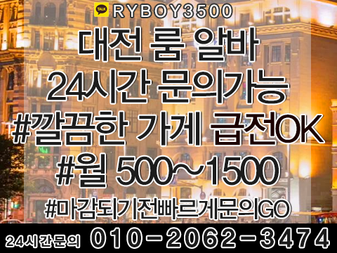 두정동룸고정,두정동여성알바,두정동노래방알바,두정동노래방보도,두정동노래방도우미,두정동노래방고정,두정동야간알바,두정동투잡알바,두정동당일알바,두정동유흥알바