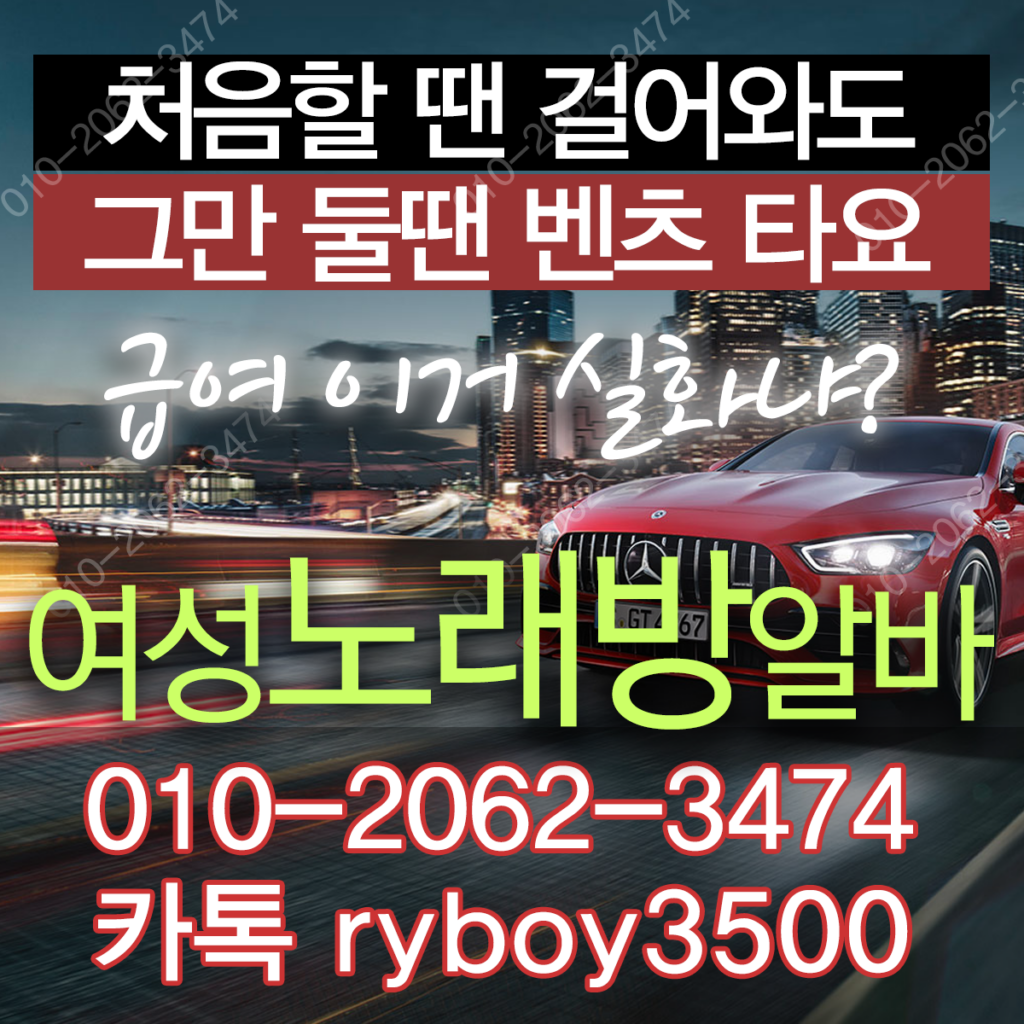 주화산동여성알바,주화산동노래방알바,주화산동노래방보도,주화산동노래방도우미,주화산동노래방고정,주화산동야간알바,주화산동투잡알바,주화산동당일알바,주화산동유흥알바