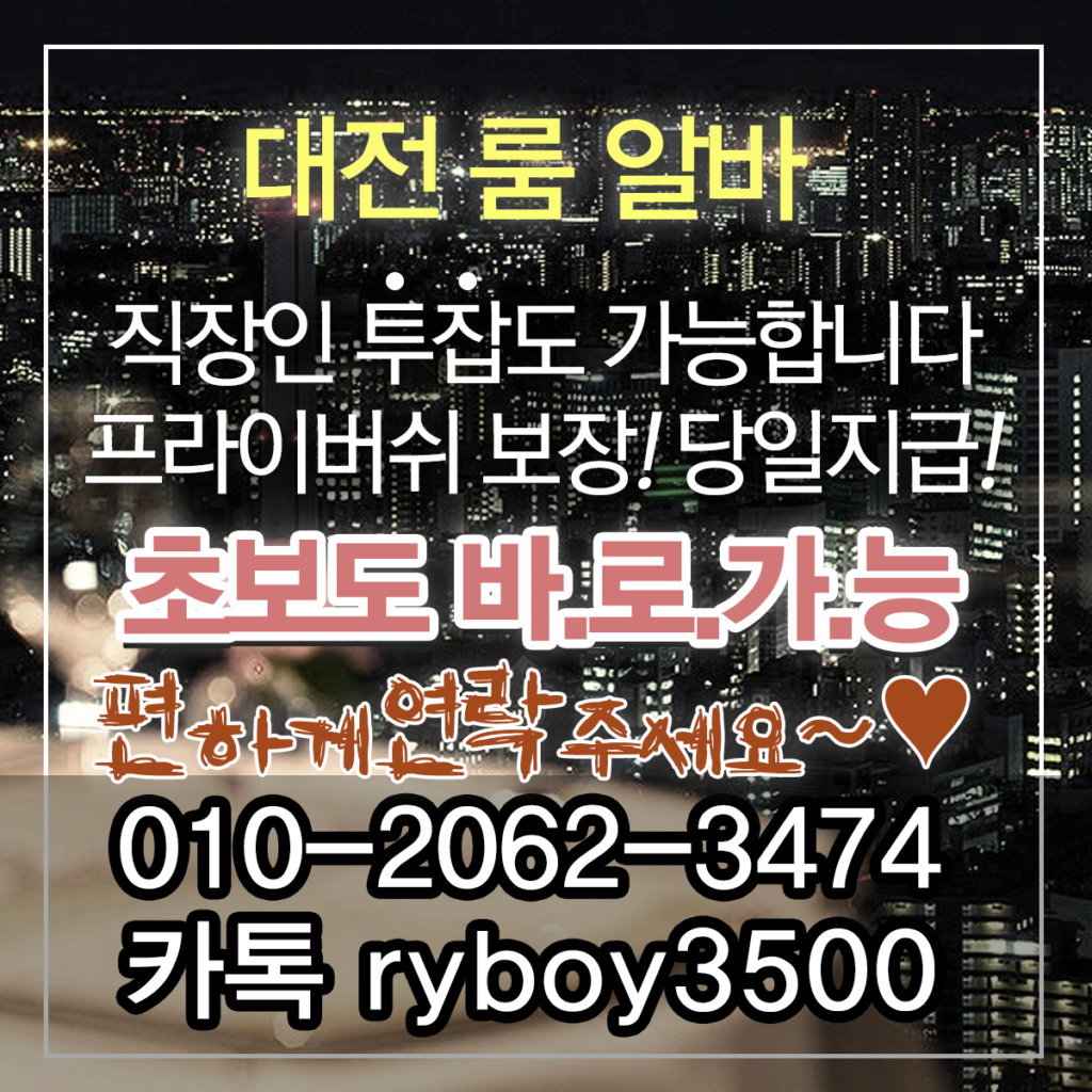 천안시투잡알바,천안시당일알바,천안시유흥알바,천안시bar알바,천안시업소알바,천안시고소득알바,천안시투잡알바,천안시대학생알바,천안시바알바,천안시보도사무실