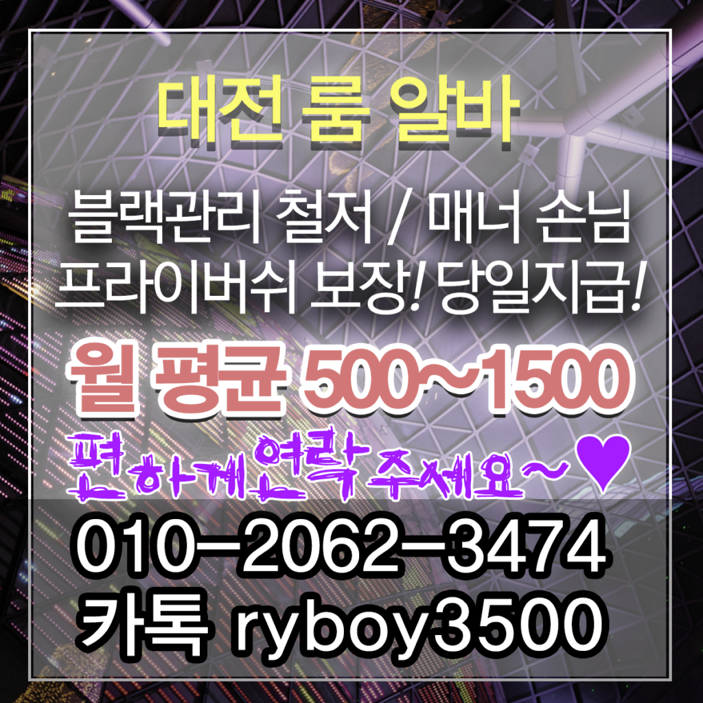용전동룸고정,용전동여성알바,용전동노래방알바,용전동노래방보도,용전동노래방도우미,용전동노래방고정,용전동야간알바,용전동투잡알바