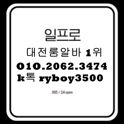 천안시여우알바,천안시퍼블릭알바,천안시테이블알바,천안시업소알바,천안시룸싸롱알바,천안시단기알바,천안시장기알바,천안시밤알바,두정동룸알바,두정동룸보도