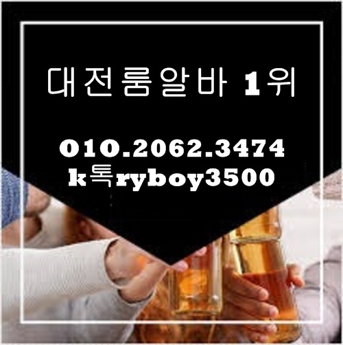 천안시투잡알바,천안시당일알바,천안시유흥알바,천안시bar알바,천안시업소알바,천안시고소득알바,천안시투잡알바,천안시대학생알바,천안시바알바,천안시보도사무실