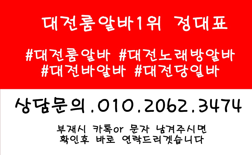 천안동남구대학생알바,천안동남구바알바,천안동남구보도사무실,천안동남구여우알바,천안동남구퍼블릭알바,천안동남구테이블알바,천안동남구업소알바,천안동남구룸싸롱알바