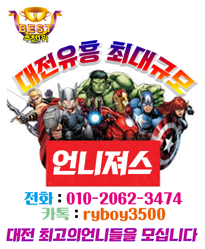 대전룸알바 O1O.2062.3474 k톡ryboy3500 청주룸알바 천안보도사무실